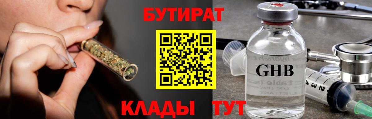 Бутират бутик Мурино
