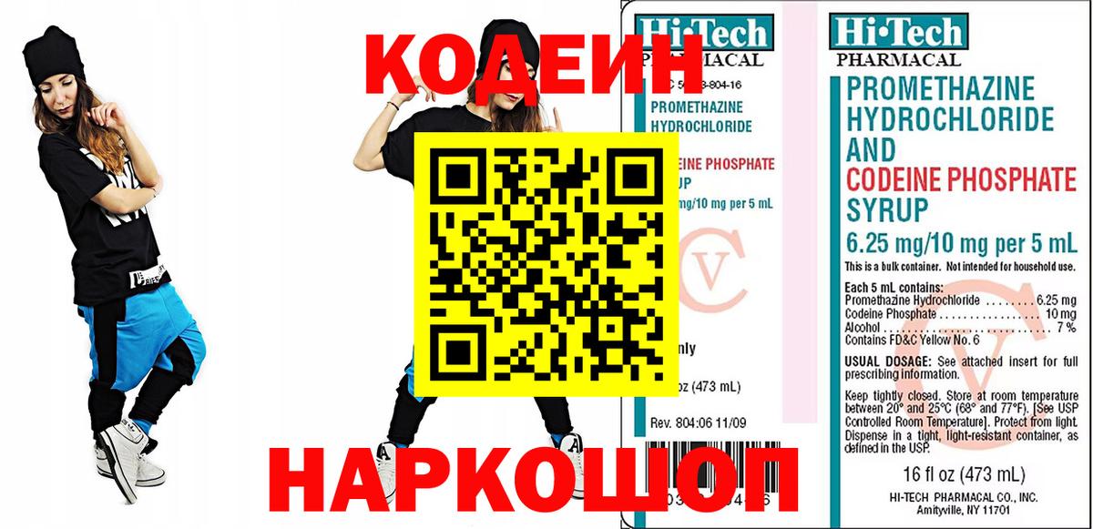 Кодеиновый сироп Lean напиток Lean (лин) Мурино