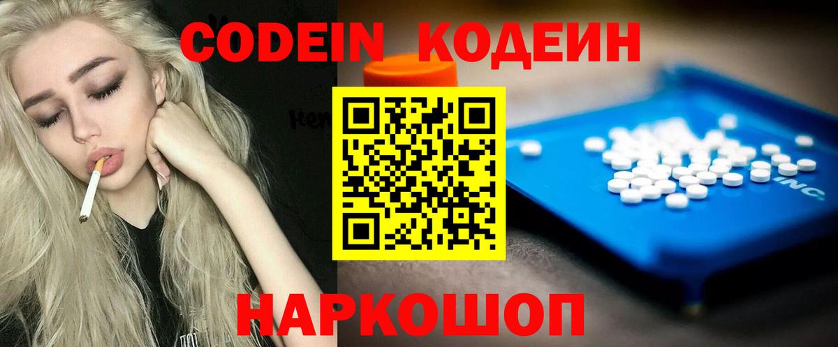 Codein Purple Drank  Вход с VPN  Мурино 