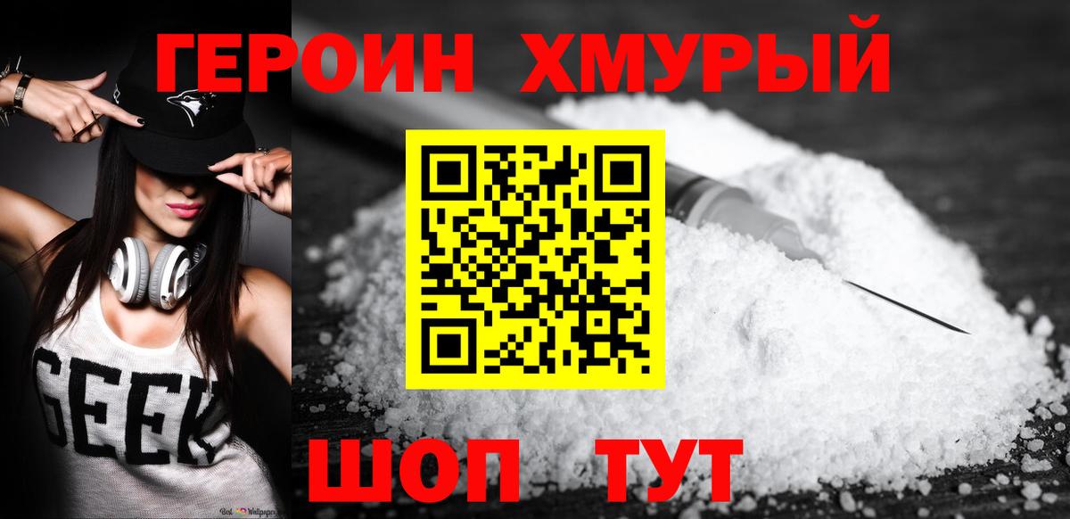 Героин гречка  Вход с VPN  Героин  Мурино 